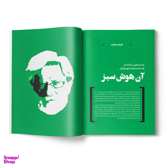 مجله وزن دنیا آن هوش سبز شماره 30 دی ماه 1402