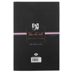 کتاب بهترین داستان های کوتاه اثر گابریل گارسیا مارکز نشر نگاه