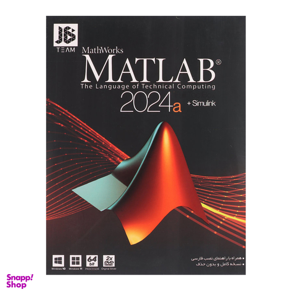 نرم افزار MATLAB 2024 نشر جی بی تیم