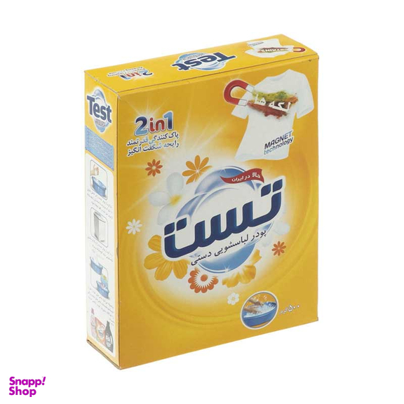 پودر لباسشویی دستی تست مدل 2in1 وزن 500 گرم