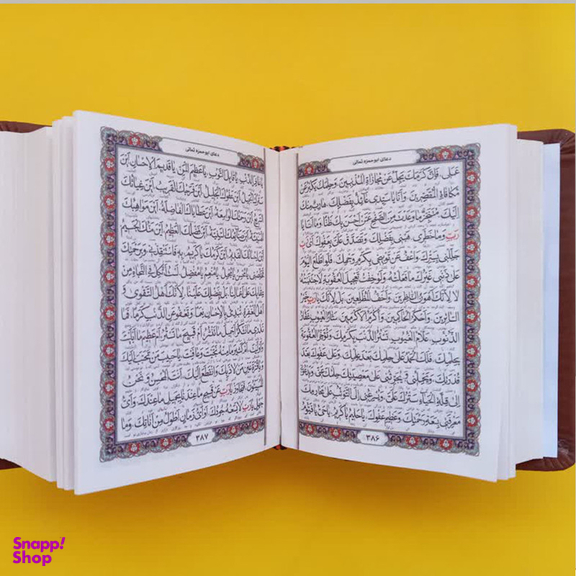 کتاب کلیات مفاتیح الجنان ترجمه مهدی الهی قمشه ای انتشارات پیام عدالت