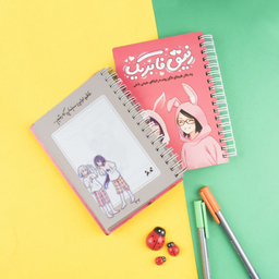 دفترچه خاطرات 50 برگ مدل رفیق فابریک