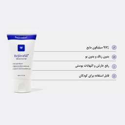 ژل ترمیم کننده رژواسکین مدل رژواسیل حجم 30 میلی لیتر
