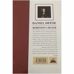 کتاب رابینسون کروزو اثر دانیل دفو انتشارات ایرمان