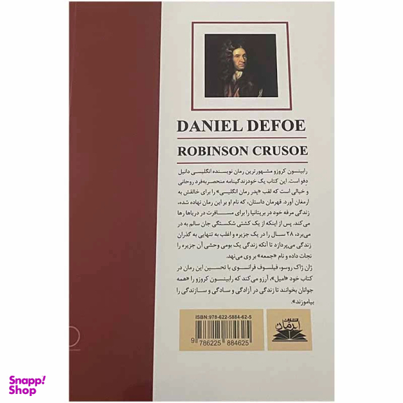 کتاب رابینسون کروزو اثر دانیل دفو انتشارات ایرمان