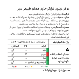 روغن زیتون فرابکر حاوی عصاره طبیعی سیر رزبن حجم 250 میلی لیتر