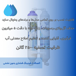 فیلتر تصفیه آب یخچال و فریزر آکوا پیورست مدل PP NEW ORP 2500 GL مجموعه 4 عددی