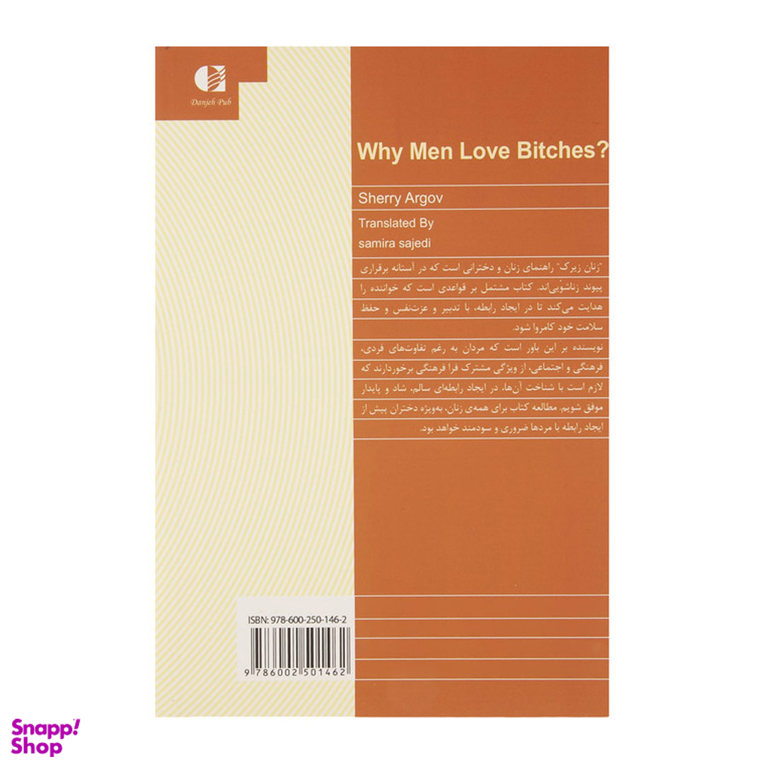 کتاب زنان زیرک اثر شری آرگو انتشارات دانژه