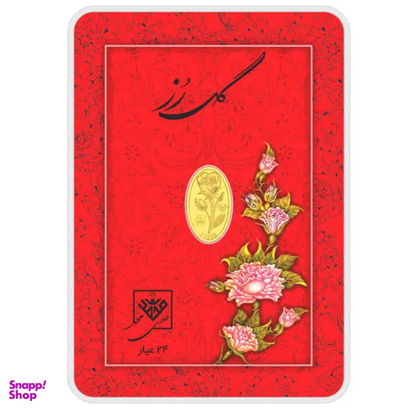 شمش طلا 24 عیار طلای محمد طرح گل رز کد 50