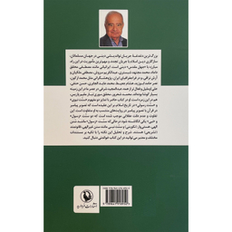 کتاب سنت پيامبر اثر محمد شحرور انتشارات مرواريد