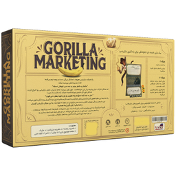 بازی فکری برد باز مدل بازاریابی گوریلی Gorilla Marketing