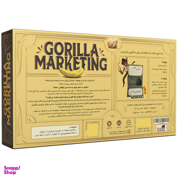 بازی فکری برد باز مدل بازاریابی گوریلی Gorilla Marketing