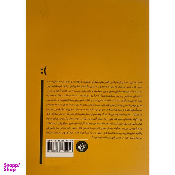 کتاب چرا دانش آموزان مدرسه را دوست ندارند؟ اثر دنيل تی ويلينگهام انتشارات ترجمان