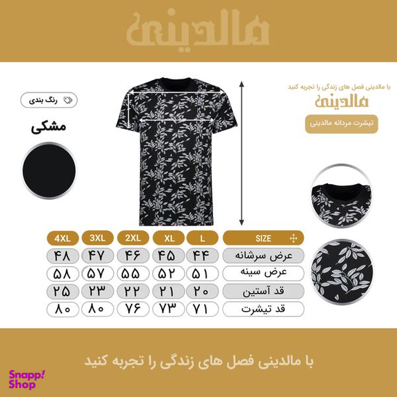 تی شرت آستین کوتاه مردانه مالدینی مدل T-190