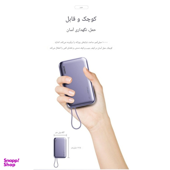 پاوربانک جووی کد JP-298C ظرفیت 10000 میلی‌ آمپر ساعت