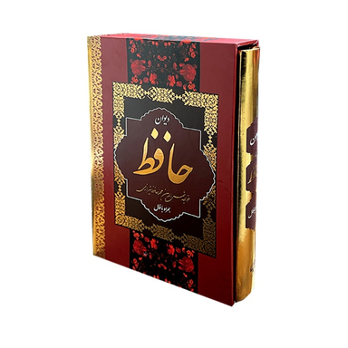 دیوان حافظ شیرازی همراه با فال انتشارات بهنود