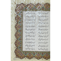 کتاب بوستان سعدی انتشارات پيام عدالت