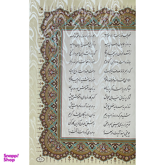 کتاب بوستان سعدی انتشارات پيام عدالت