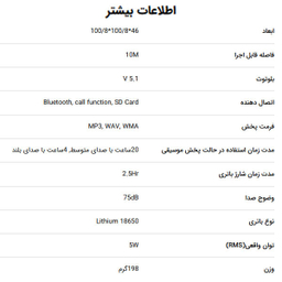 اسپیکر بلوتوثی قابل حمل تسکو مدل TS 23305