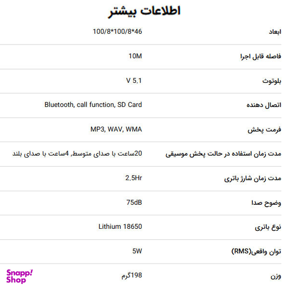 اسپیکر بلوتوثی قابل حمل تسکو مدل TS 23305