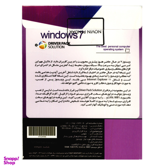 نرم افزار ویندوز 7 و درایور پک 2025 نشر نوین پندار