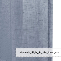 پرده فوروارد مدل FCLT90012 سایز 280 × 150 سانتی متر