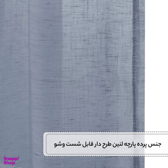 پرده فوروارد مدل FCLT90012 سایز 280 × 150 سانتی متر