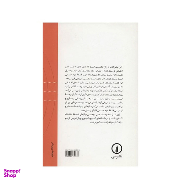 فلسفه علوم اجتماعی قاره ای اثر ایون شرت نشر نی