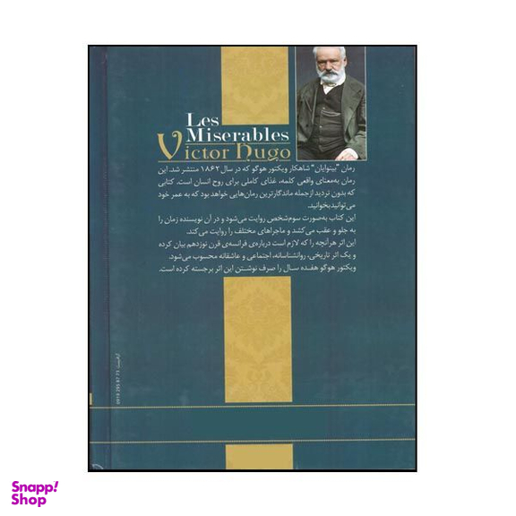 کتاب بینوایان اثر ویکتور هوگو نشر آسو 2 جلدی