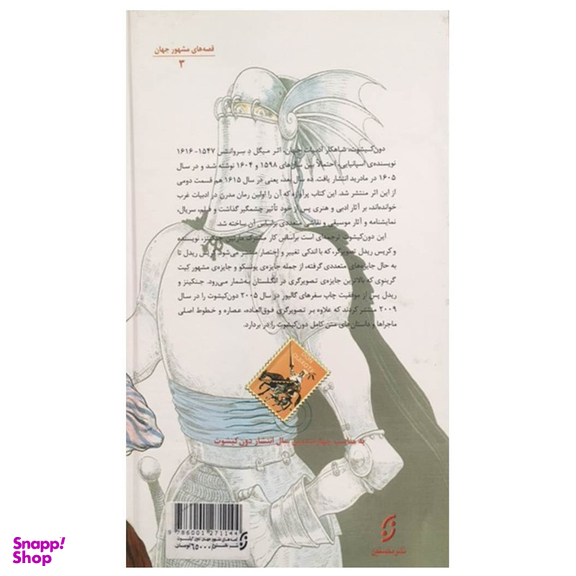 کتاب دون کیشوت اثر میگل د سروانتس انتشارات نخستین