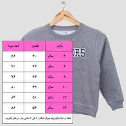 سویشرت پسرانه اسکالپرز مدل تو کرکی p-su-0011