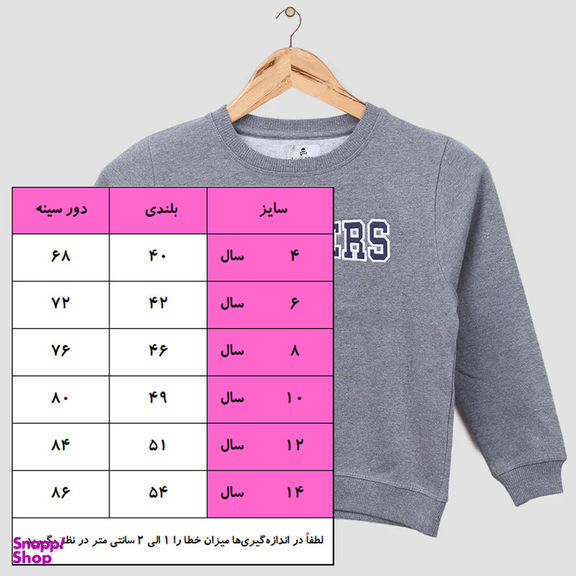 سویشرت پسرانه اسکالپرز مدل تو کرکی p-su-0011