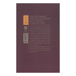 کتاب آن قدر هوشمند هستيم كه هوشمندی جانوران را درک كنيم اثر فرانس دوال انتشارات کتاب پارسه