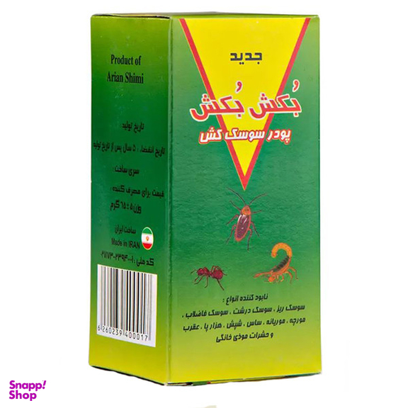 پودر حشره کش بکش بکش کد 06