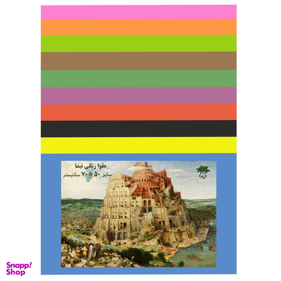 مقوا رنگی تیما کد F سایز 70x50 سانتی متر بسته 10 عددی