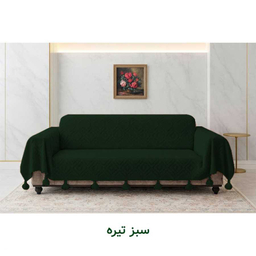 شال مبل کوکو جم مدل لیزا سایز 300×150 سانتی‌ متر