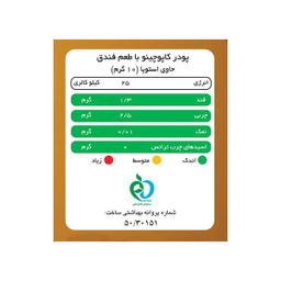 پودر قهوه کاپوچینو فندوق پپتینا بسته ۱۰ عددی