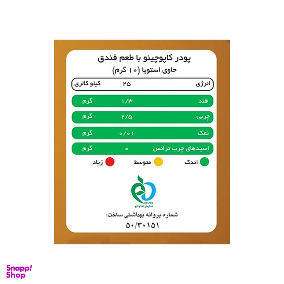 پودر قهوه کاپوچینو فندوق پپتینا بسته ۱۰ عددی