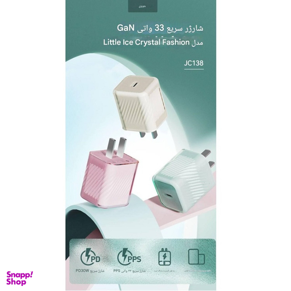 شارژر دیواری 33 وات جووی کد JC-138