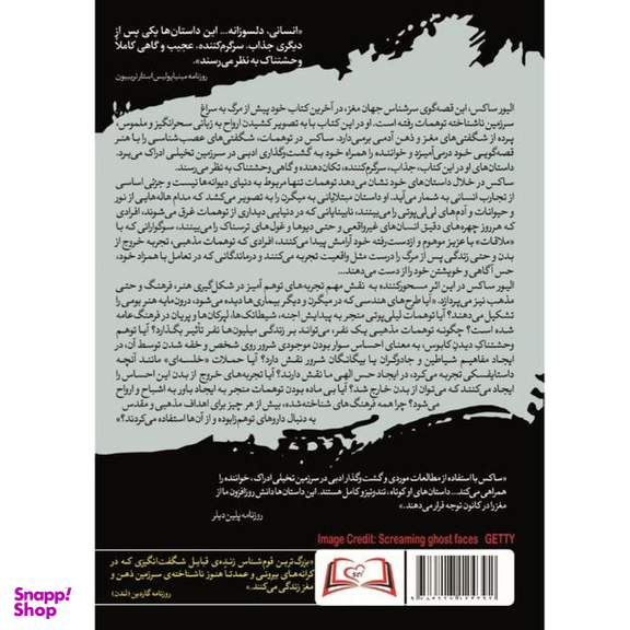 کتاب توهمات اثر الیور ساکس انتشارات سایلاو