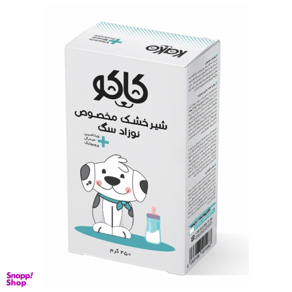 شیرخشک سگ کاکو مدل puppy milk وزن 450 گرم