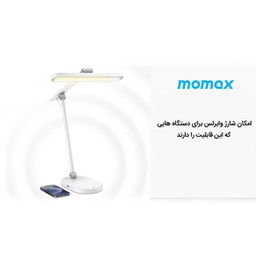 چراغ مطالعه مومکس مدل QL9CN