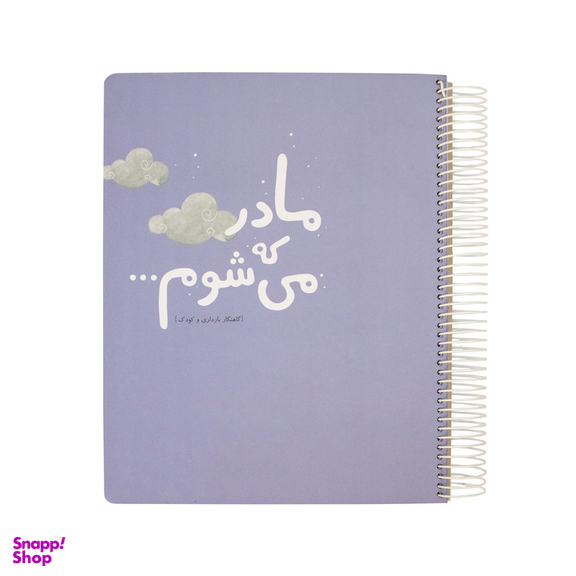 دفتر خاطرات دی روحه مدل گاهنگار