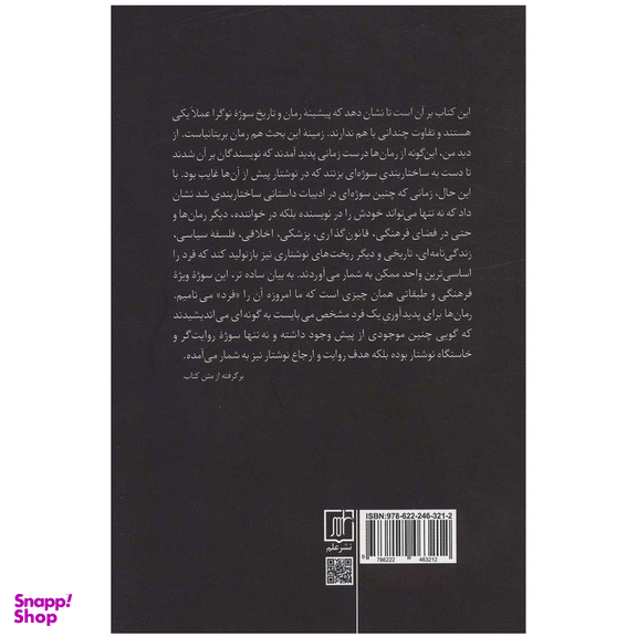 کتاب رمان ها چگونه می اندیشند؟ اثر ننسی آرمسترانگ نشر علم