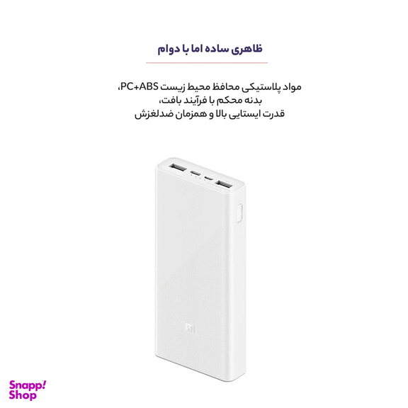 پاوربانک شیائومی مدل PLM18ZM ظرفیت 20000 میلی آمپر ساعت