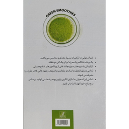 کتاب معجون سبز اثر مارك بايسينگر انتشارات بهزاد