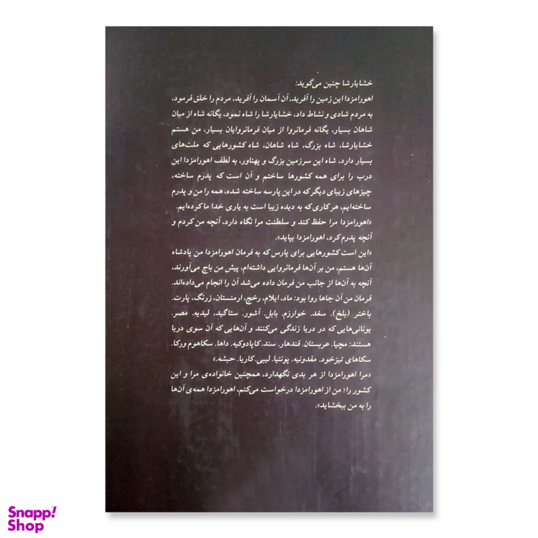 کتاب خشایارشا اثر فواد فاروقی نشر آزرمیدخت