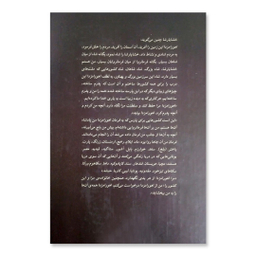 کتاب خشایارشا اثر فواد فاروقی نشر آزرمیدخت