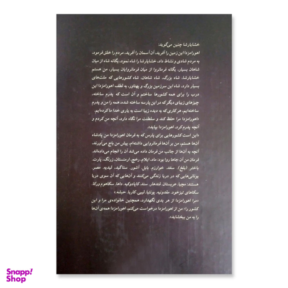 کتاب خشایارشا اثر فواد فاروقی نشر آزرمیدخت