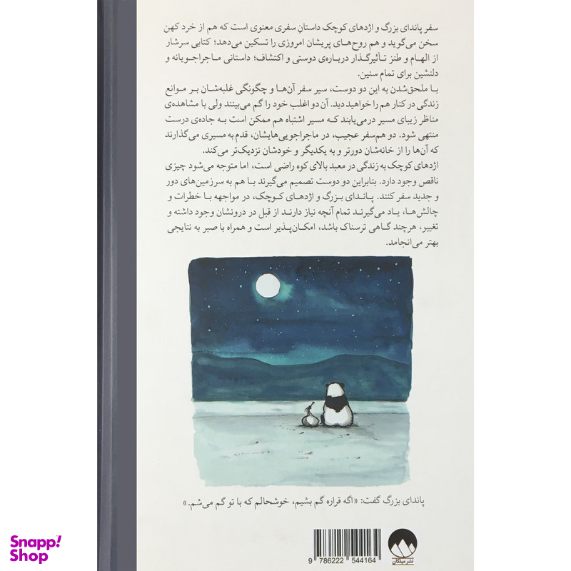 کتاب سفر پانداي بزرگ و اژدهاي هاي كوچك اثر جيمز نوربري نشر ميلكان